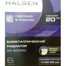 Биметаллические радиаторы Halsen 500/80 6 секций